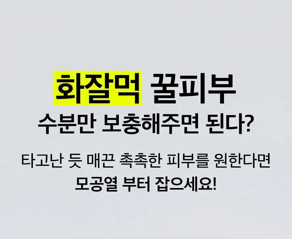 [화잘먹/수딩크림] 비플레인 녹두 모공 타이트업 수딩 크림 60ml 1+1 기획 상세페이지 1